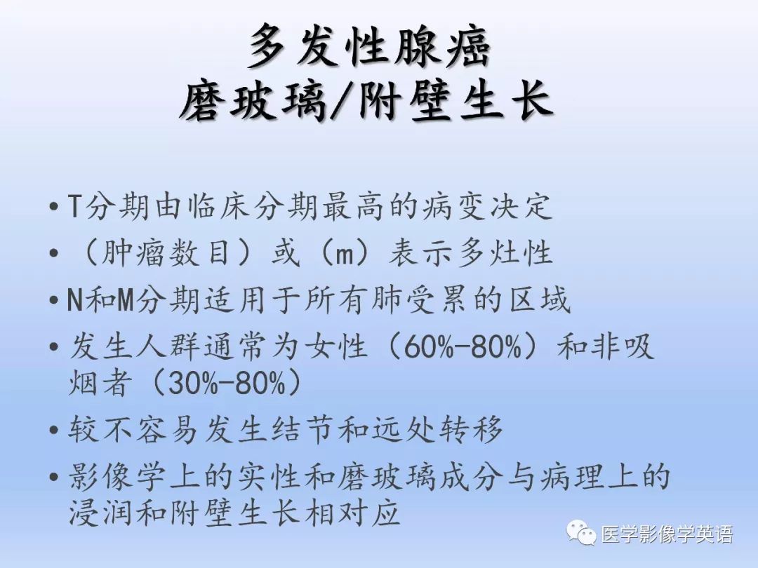 【PPT】第八版肺腺癌TNM分期影像学解读