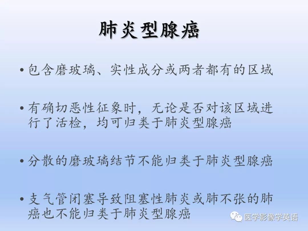 【PPT】第八版肺腺癌TNM分期影像学解读