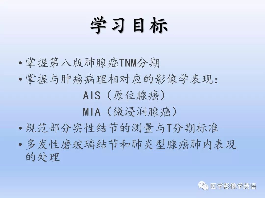 【PPT】第八版肺腺癌TNM分期影像学解读