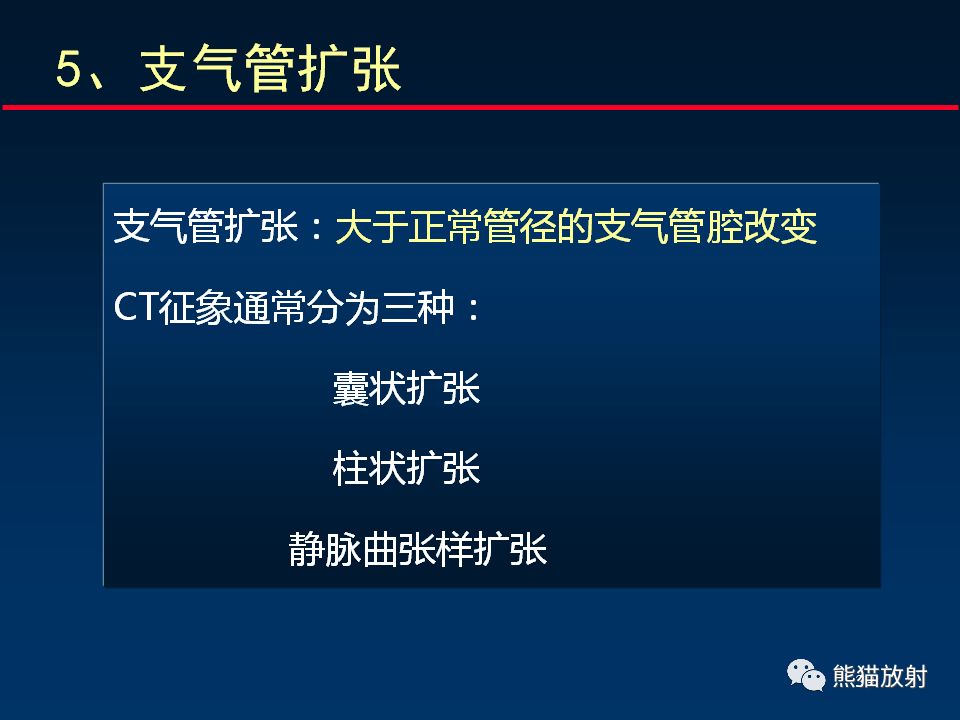 【PPT】正确判读支气管异常的CT征象 【PPT】正确判读支气管异常的CT征象