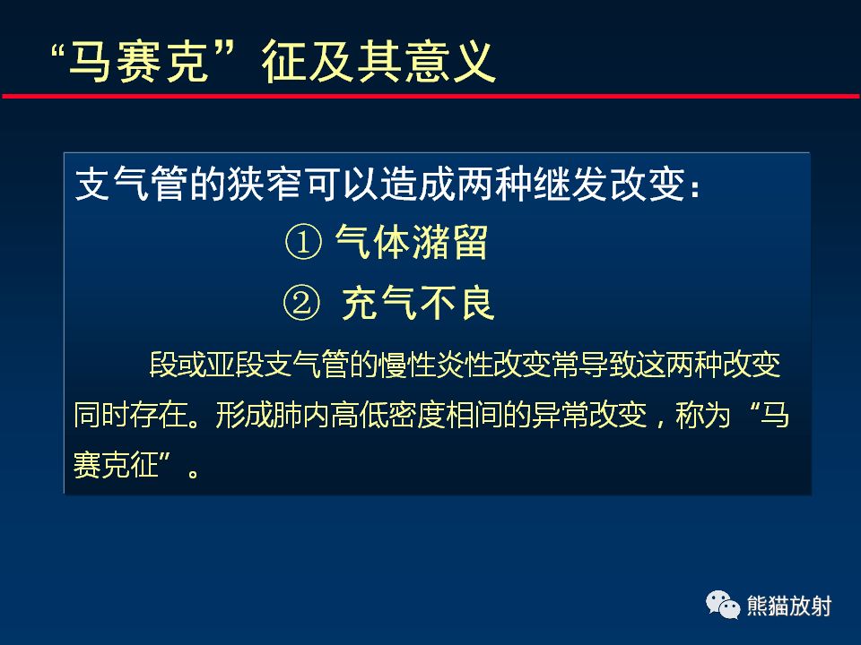 【PPT】正确判读支气管异常的CT征象 【PPT】正确判读支气管异常的CT征象
