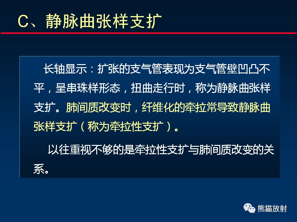 【PPT】正确判读支气管异常的CT征象 【PPT】正确判读支气管异常的CT征象
