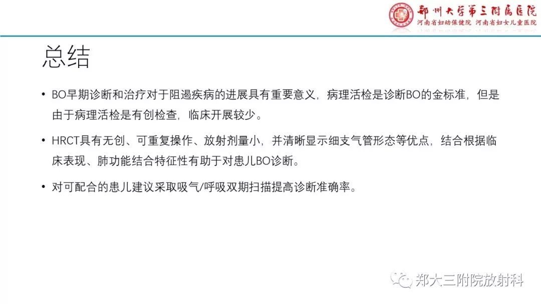 【PPT】闭塞性毛细支气管炎的影像诊断 【PPT】闭塞性毛细支气管炎的影像诊断