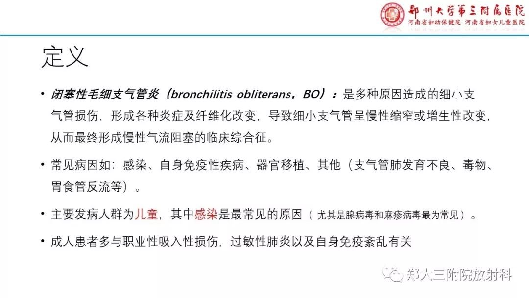 【PPT】闭塞性毛细支气管炎的影像诊断 【PPT】闭塞性毛细支气管炎的影像诊断