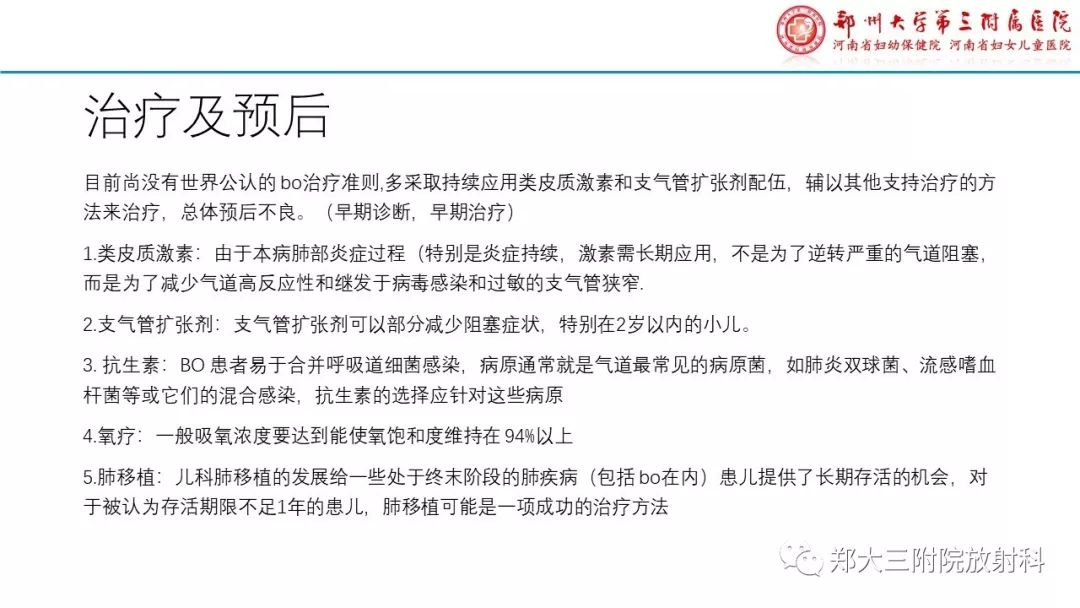 【PPT】闭塞性毛细支气管炎的影像诊断 【PPT】闭塞性毛细支气管炎的影像诊断