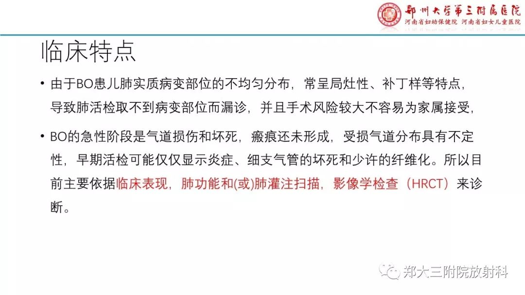 【PPT】闭塞性毛细支气管炎的影像诊断 【PPT】闭塞性毛细支气管炎的影像诊断