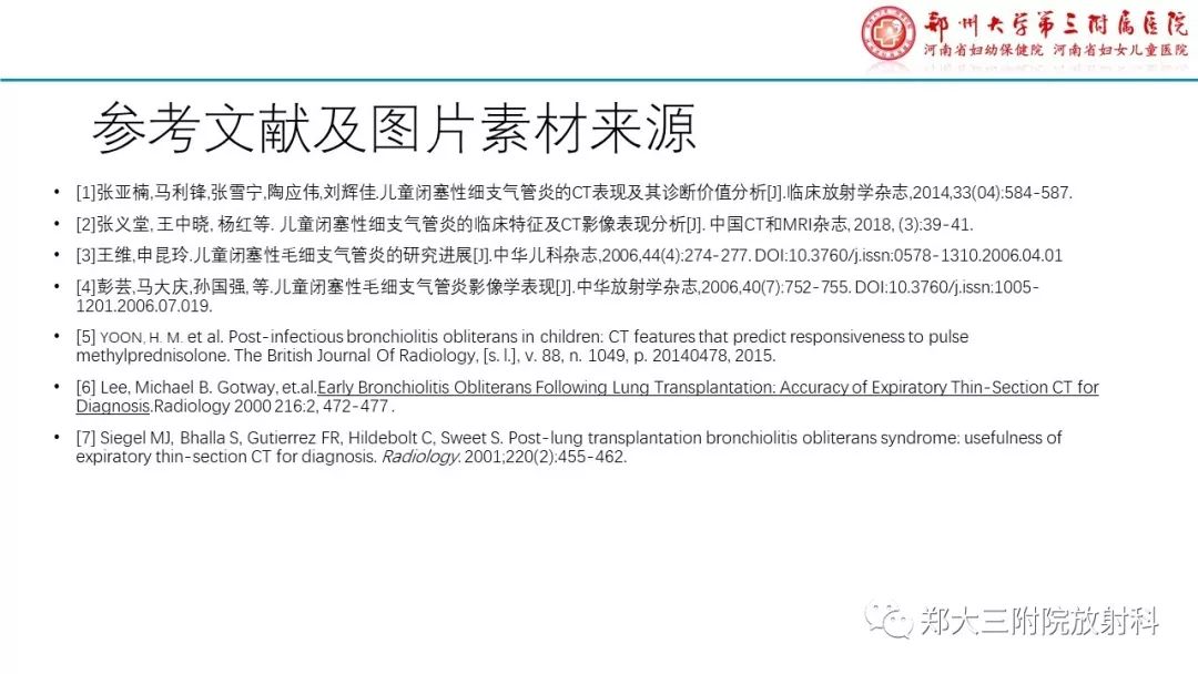 【PPT】闭塞性毛细支气管炎的影像诊断 【PPT】闭塞性毛细支气管炎的影像诊断