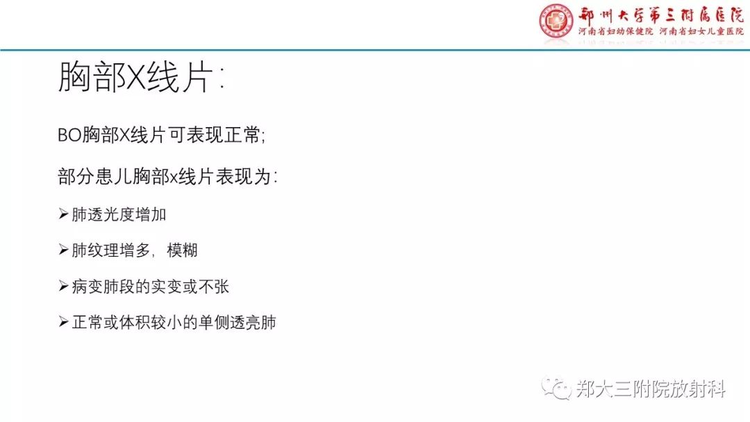 【PPT】闭塞性毛细支气管炎的影像诊断 【PPT】闭塞性毛细支气管炎的影像诊断