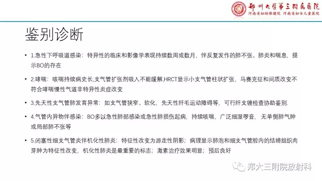 【PPT】闭塞性毛细支气管炎的影像诊断 【PPT】闭塞性毛细支气管炎的影像诊断