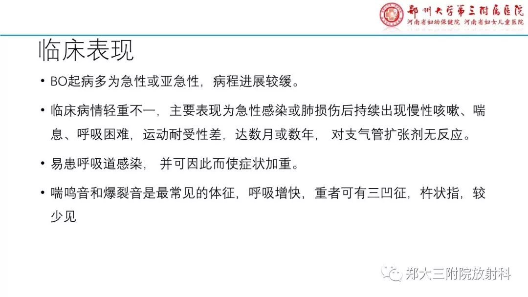 【PPT】闭塞性毛细支气管炎的影像诊断 【PPT】闭塞性毛细支气管炎的影像诊断