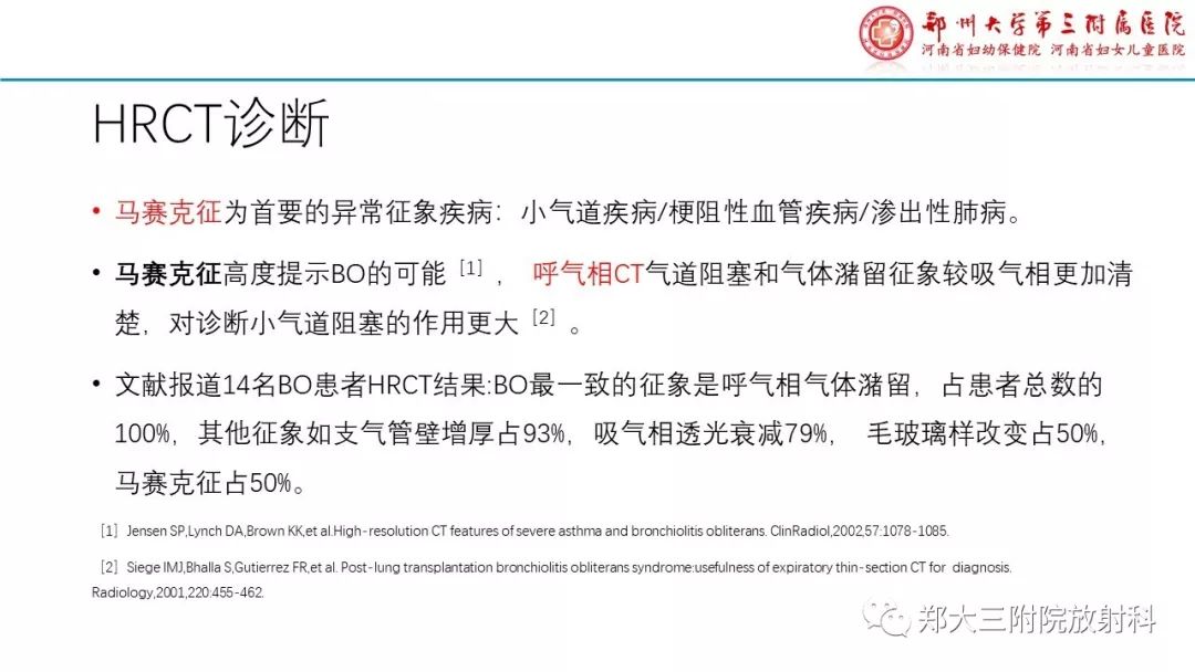 【PPT】闭塞性毛细支气管炎的影像诊断 【PPT】闭塞性毛细支气管炎的影像诊断