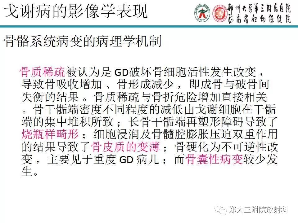 【PPT】戈谢病的影像 【PPT】戈谢病的影像