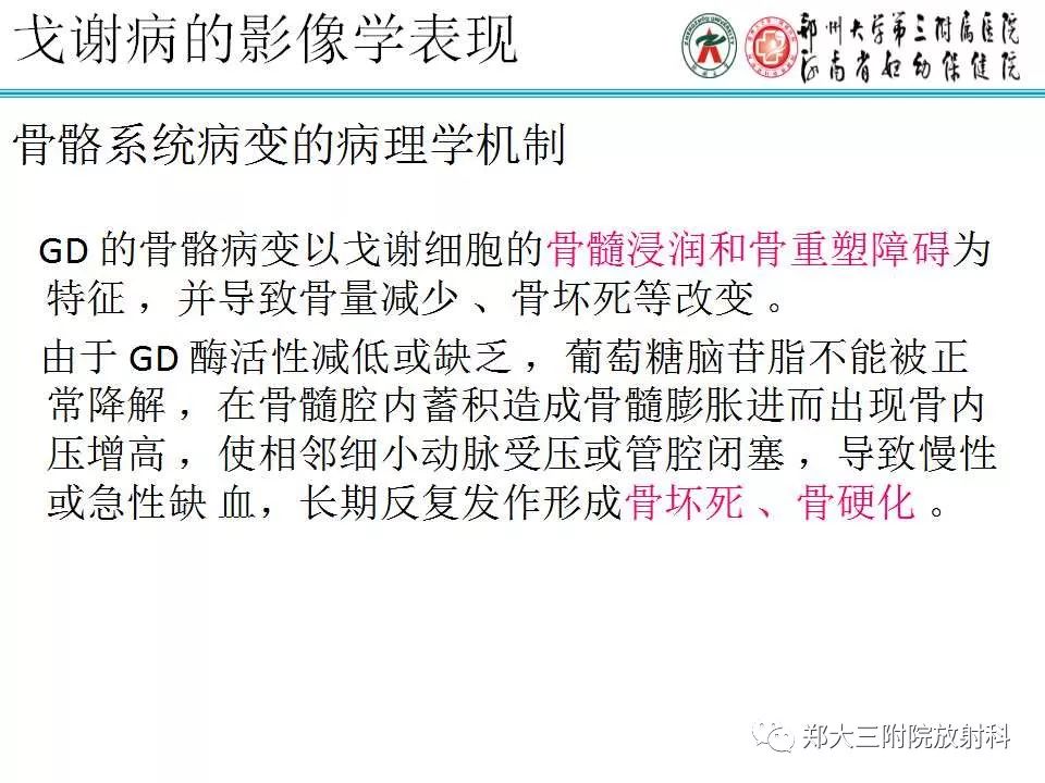 【PPT】戈谢病的影像 【PPT】戈谢病的影像