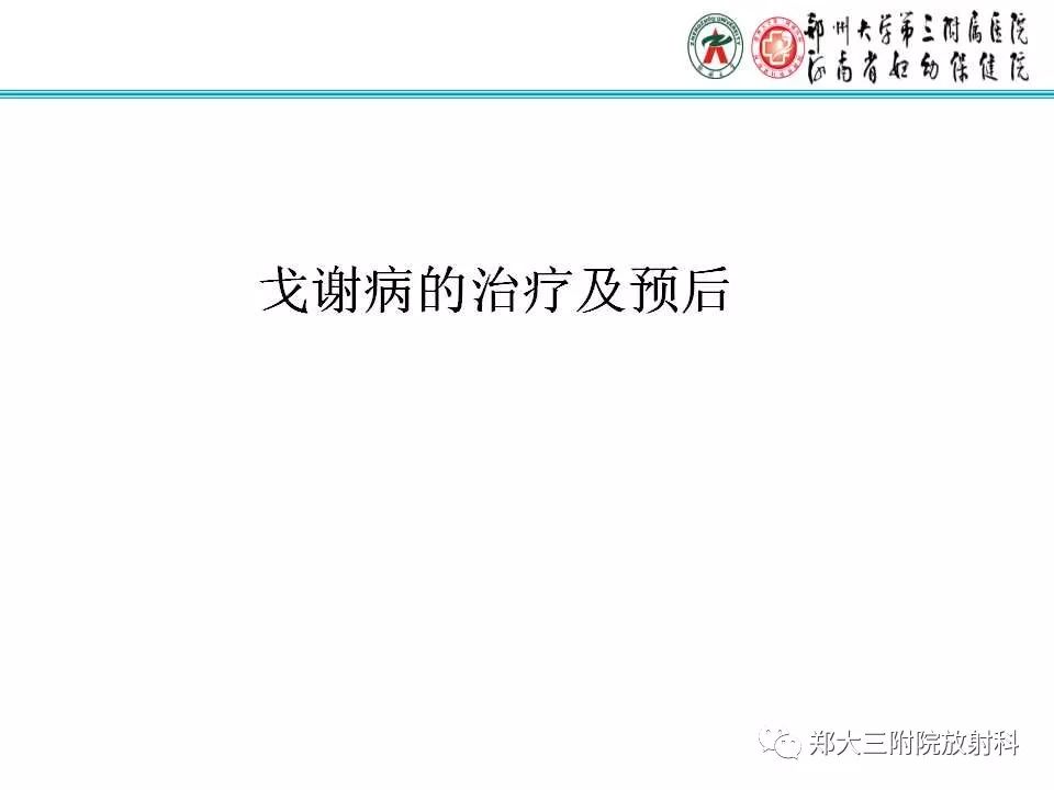 【PPT】戈谢病的影像 【PPT】戈谢病的影像