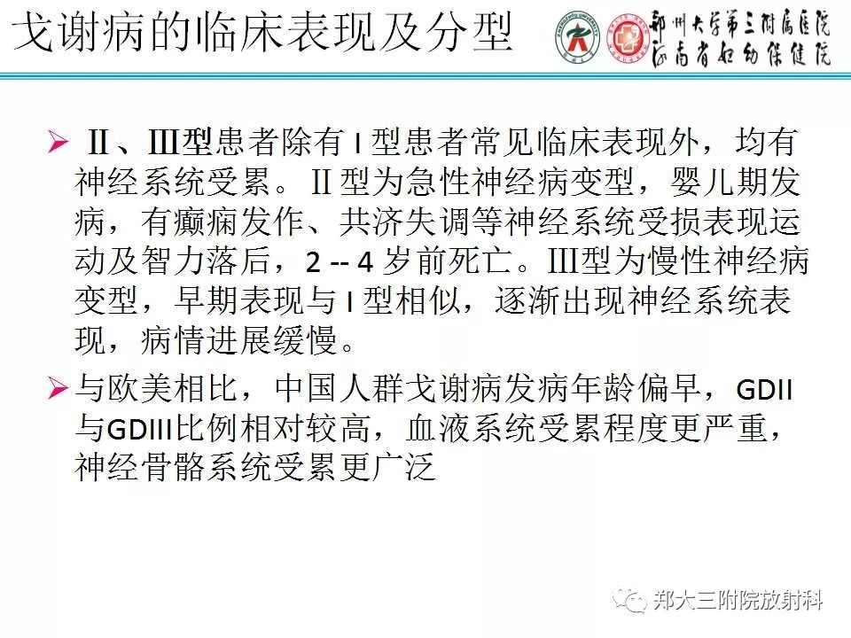 【PPT】戈谢病的影像 【PPT】戈谢病的影像