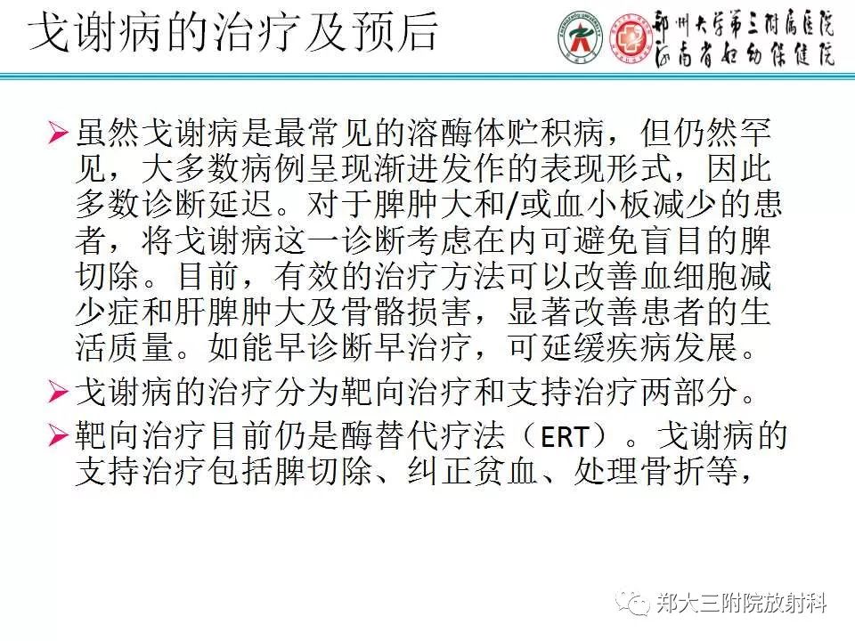 【PPT】戈谢病的影像 【PPT】戈谢病的影像
