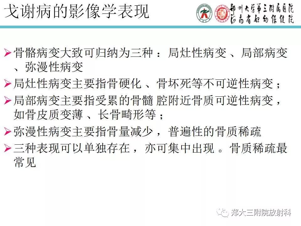 【PPT】戈谢病的影像 【PPT】戈谢病的影像