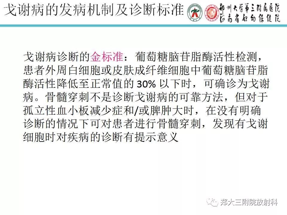【PPT】戈谢病的影像 【PPT】戈谢病的影像