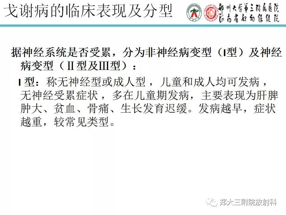 【PPT】戈谢病的影像 【PPT】戈谢病的影像