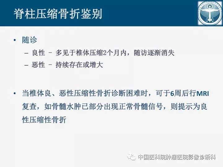 【PPT】椎体压缩骨折MRI鉴别诊断 【PPT】椎体压缩骨折MRI鉴别诊断