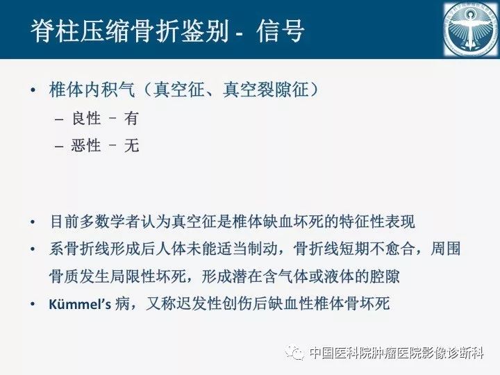 【PPT】椎体压缩骨折MRI鉴别诊断 【PPT】椎体压缩骨折MRI鉴别诊断