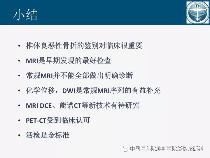 【PPT】椎体压缩骨折MRI鉴别诊断 【PPT】椎体压缩骨折MRI鉴别诊断