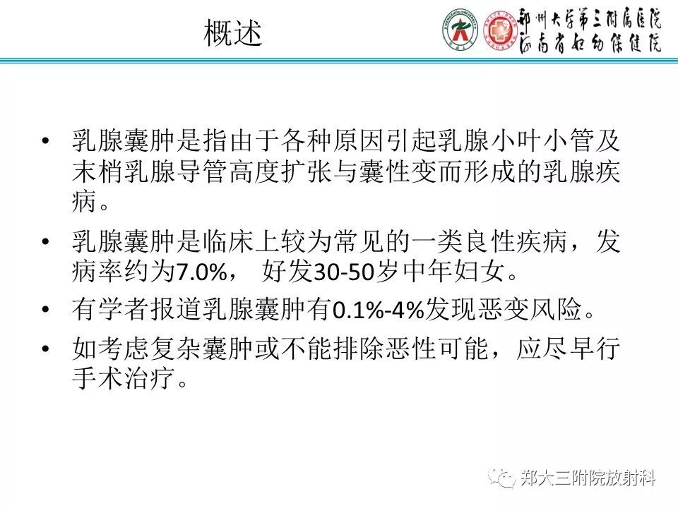 【PPT】乳腺囊肿的X线表现