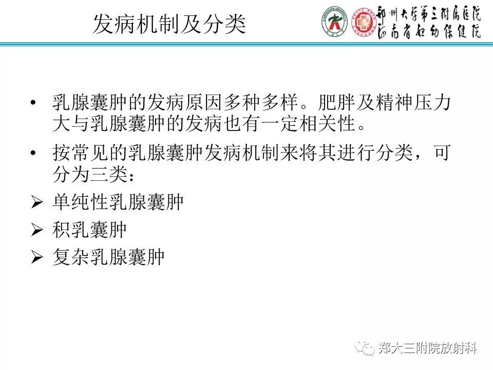 【PPT】乳腺囊肿的X线表现