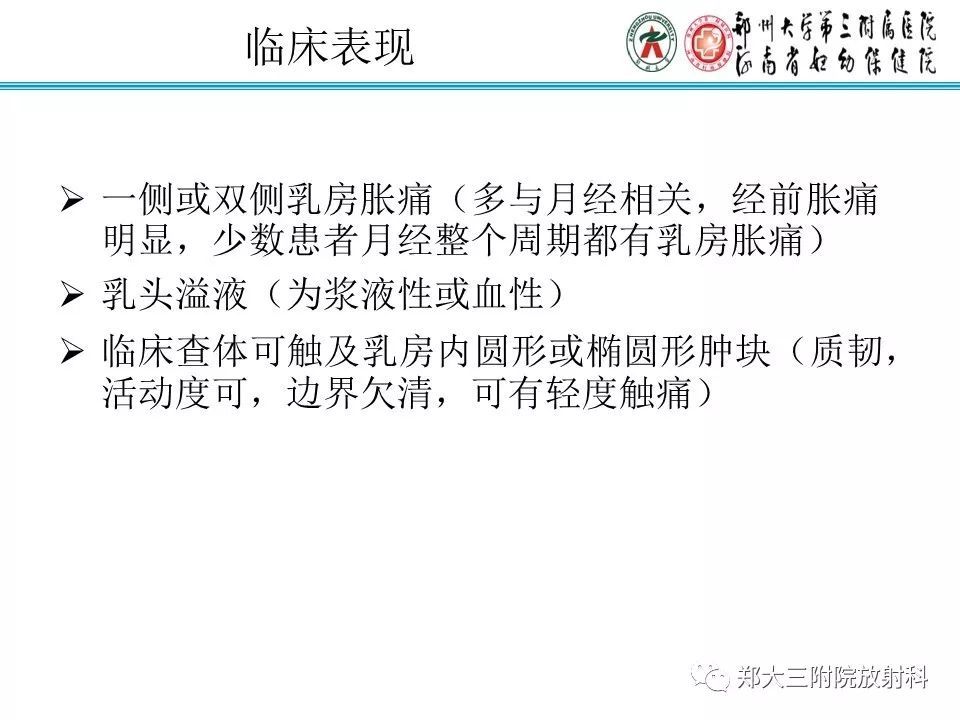 【PPT】乳腺囊肿的X线表现