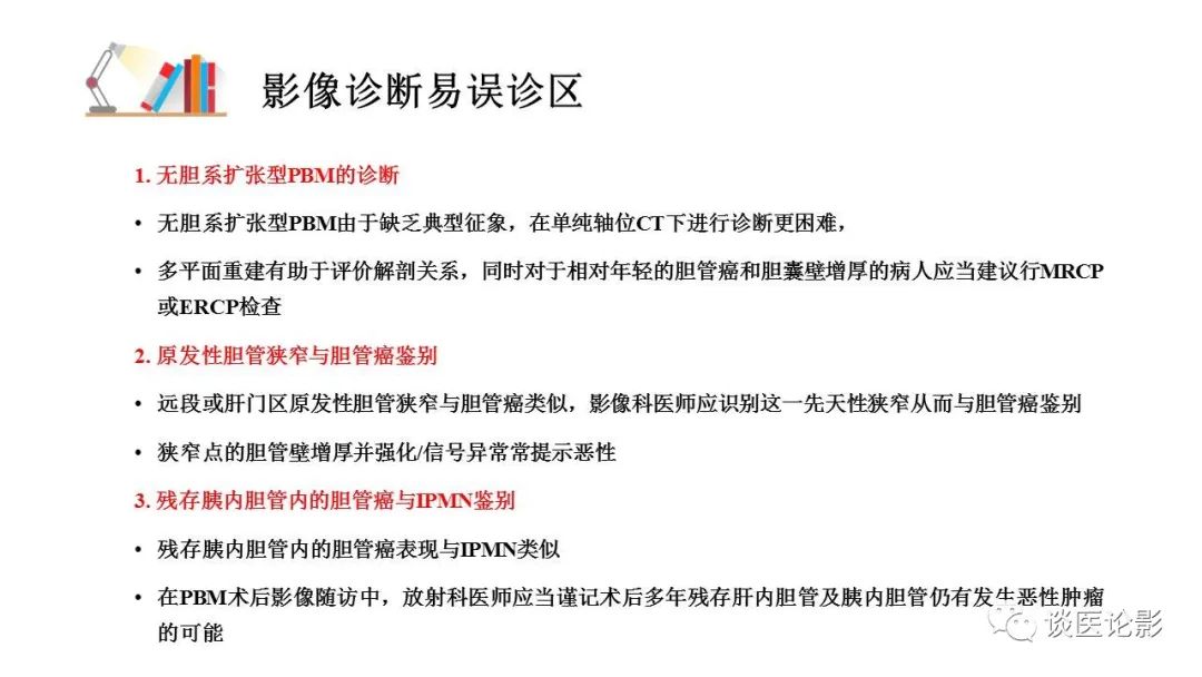 【PPT】胰—胆管合流异常影像表现