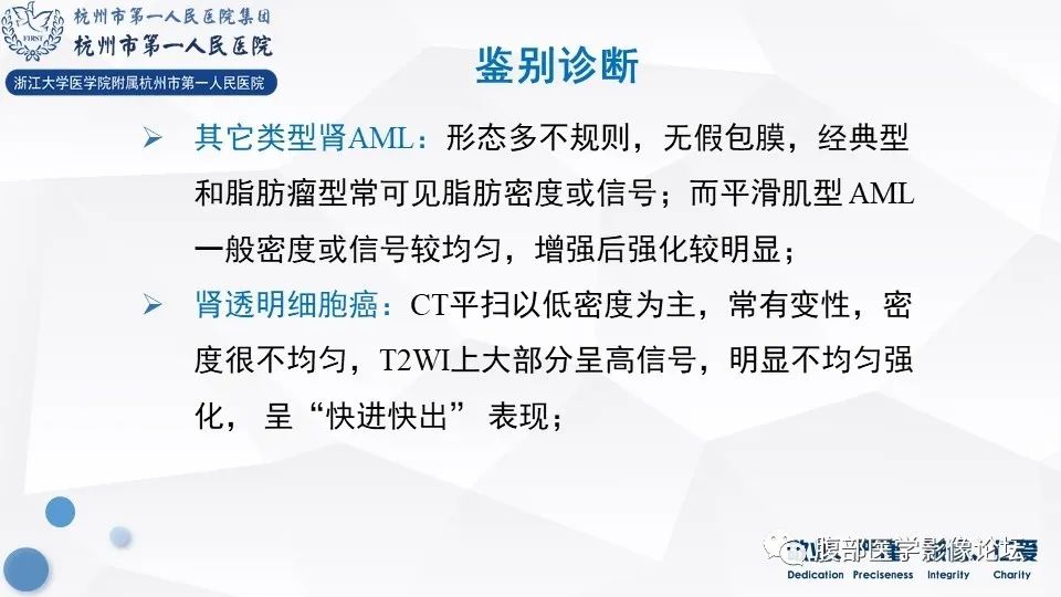 【病例】肾脏上皮样血管平滑肌脂肪瘤1例CT及MR影像