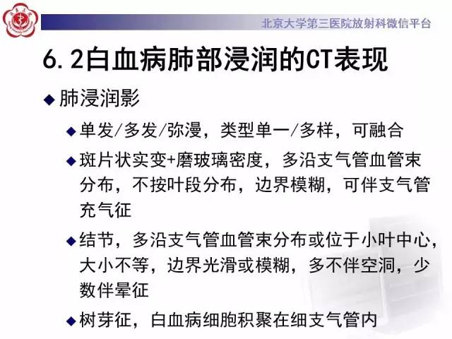 【病例】白血病肺部纵隔浸润1例CT影像表现