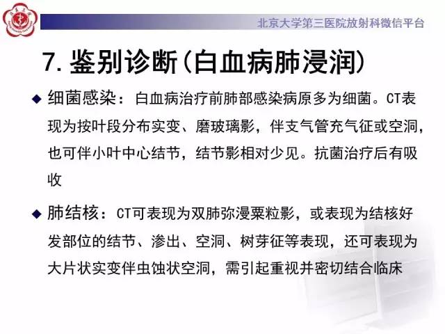 【病例】白血病肺部纵隔浸润1例CT影像表现