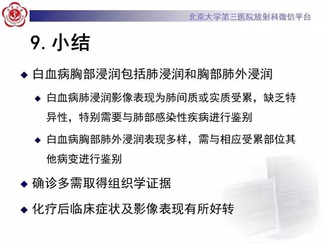 【病例】白血病肺部纵隔浸润1例CT影像表现