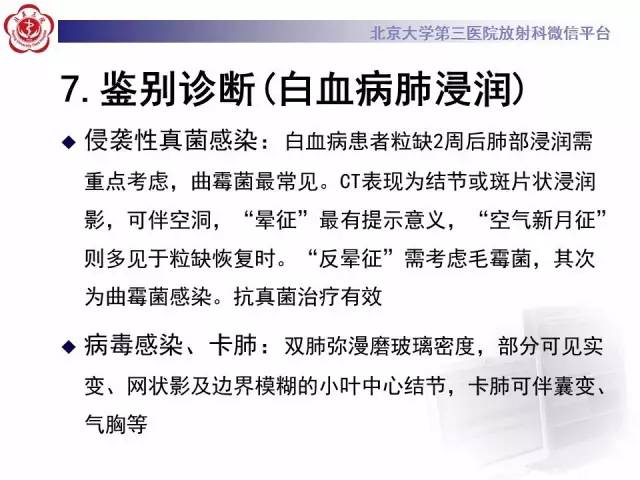【病例】白血病肺部纵隔浸润1例CT影像表现