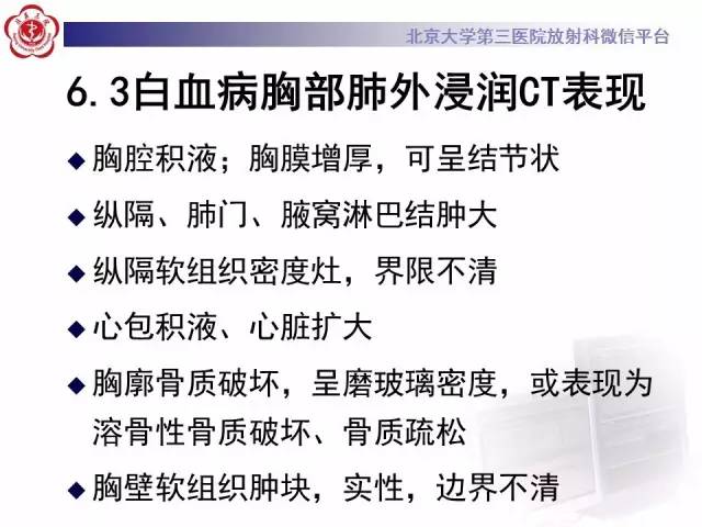 【病例】白血病肺部纵隔浸润1例CT影像表现