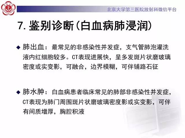 【病例】白血病肺部纵隔浸润1例CT影像表现
