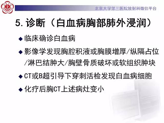 【病例】白血病肺部纵隔浸润1例CT影像表现