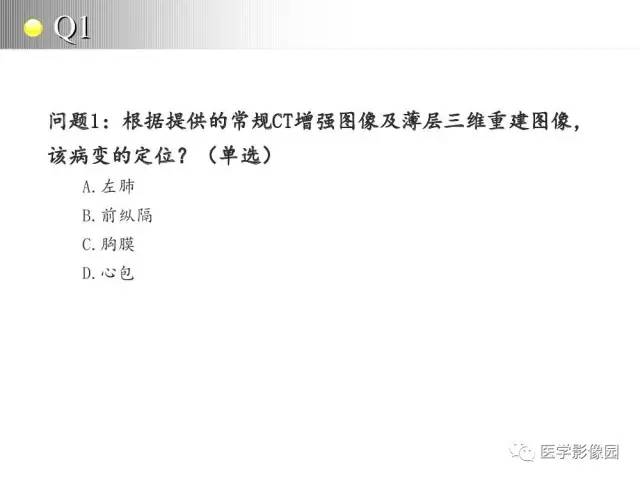 【病例】纵隔胸腺神经内分泌癌1例CT影像分析
