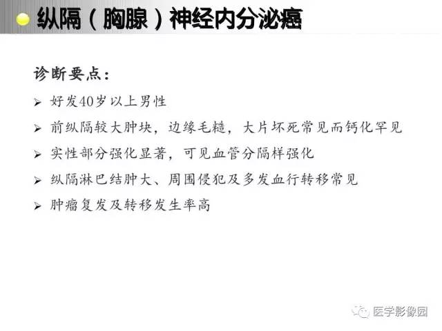 【病例】纵隔胸腺神经内分泌癌1例CT影像分析