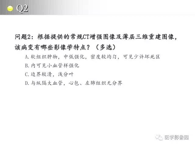 【病例】纵隔胸腺神经内分泌癌1例CT影像分析