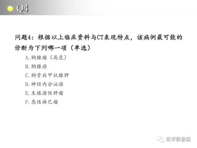 【病例】纵隔胸腺神经内分泌癌1例CT影像分析