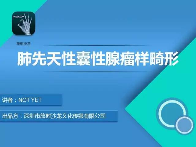 【病例】肺先天性囊性腺瘤样畸形1例CT