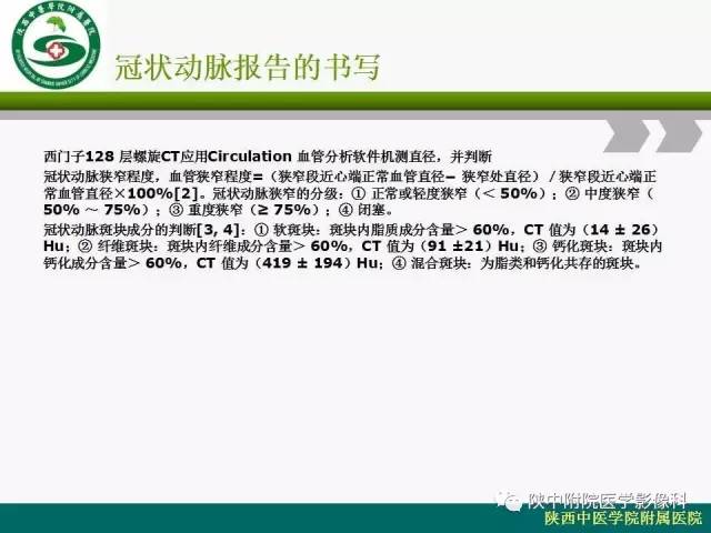 【PPT】冠状动脉、静脉正常解剖与变异