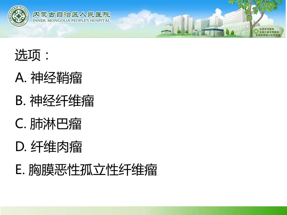 【病例】胸膜恶性孤立性纤维瘤1例X线CT