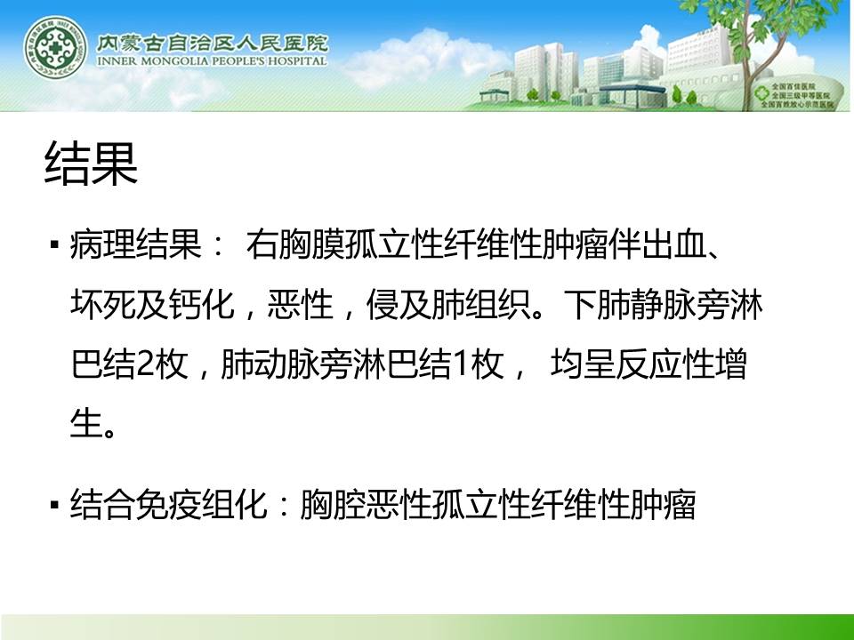 【病例】胸膜恶性孤立性纤维瘤1例X线CT