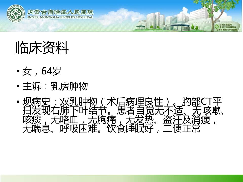 【病例】右肺下叶硬化性血管瘤1例CT