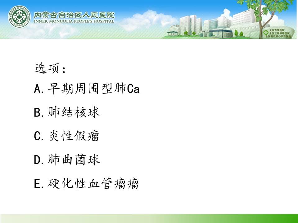 【病例】右肺下叶硬化性血管瘤1例CT