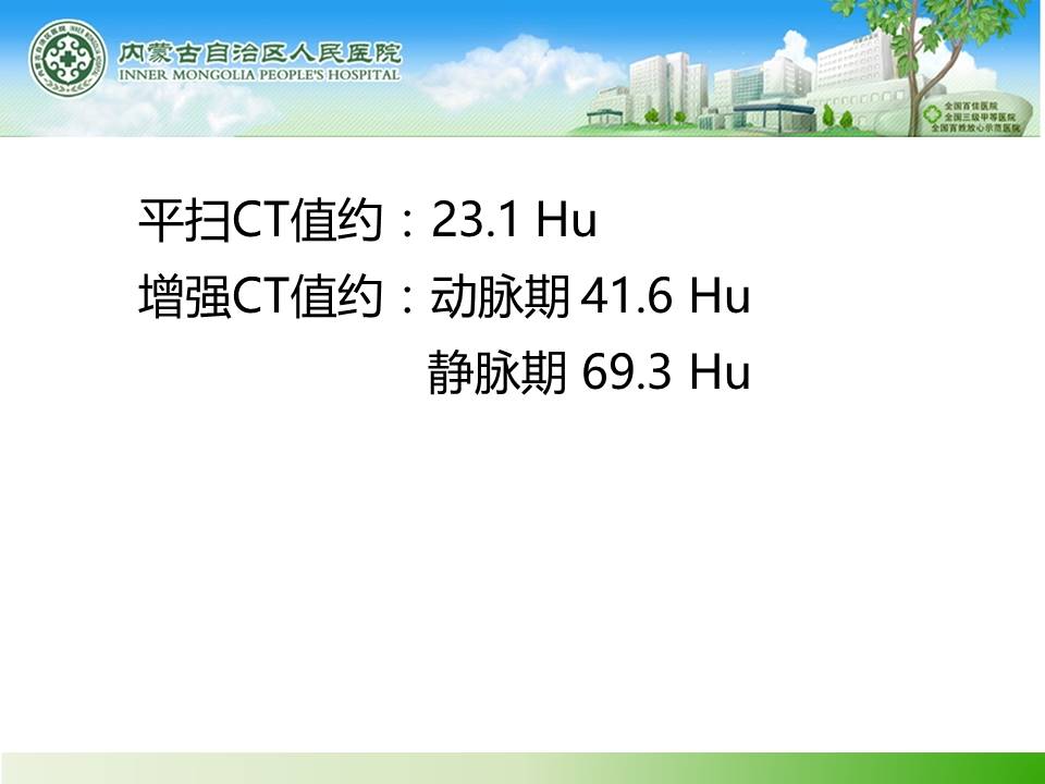 【病例】右肺下叶硬化性血管瘤1例CT
