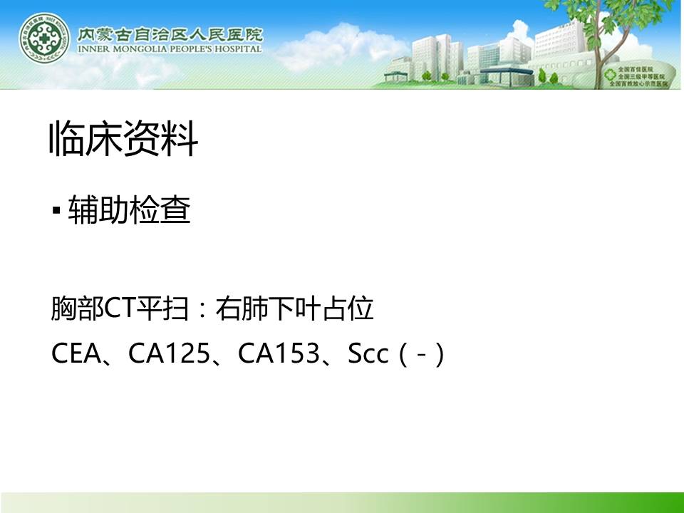 【病例】右肺下叶硬化性血管瘤1例CT